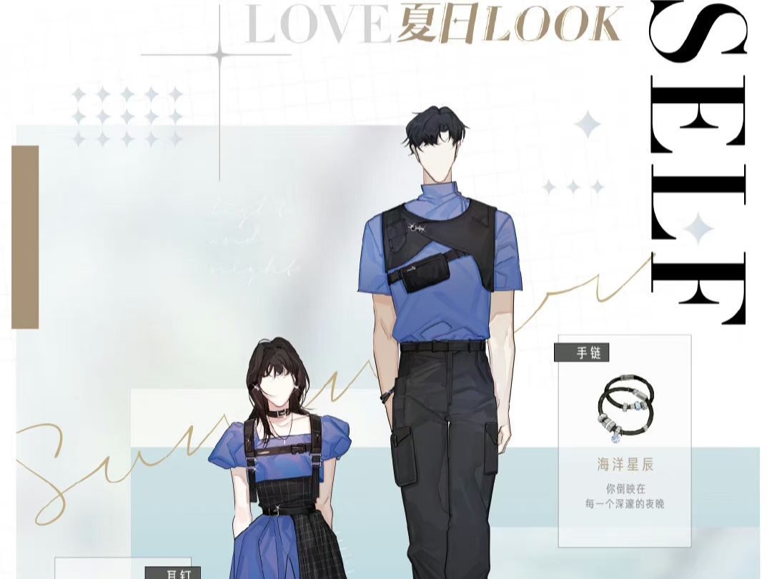 《SELF》特刊·夏日冒险