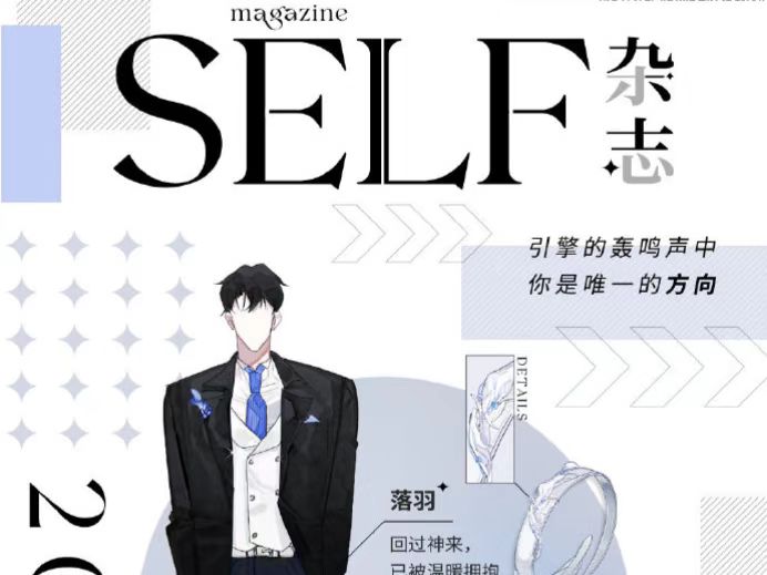 《SELF》特刊·盛宴