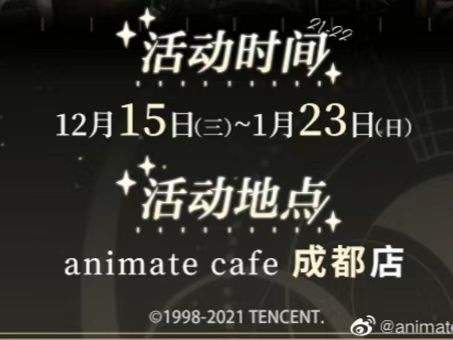 Animate cafe上海店,成都店