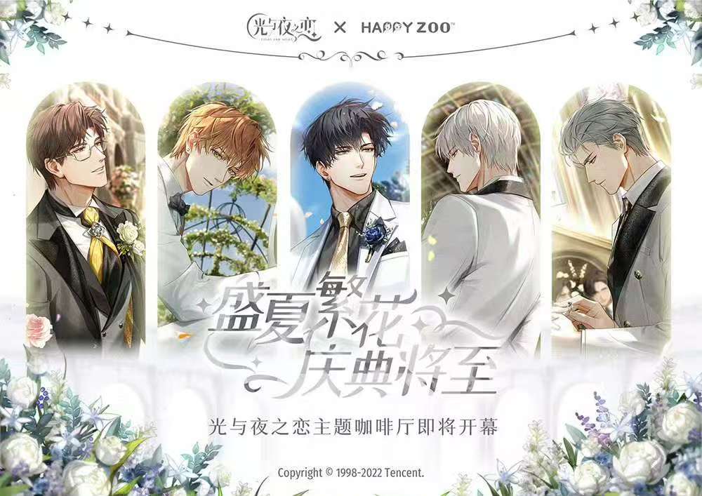 Happyzoo主题咖啡厅繁花与序章