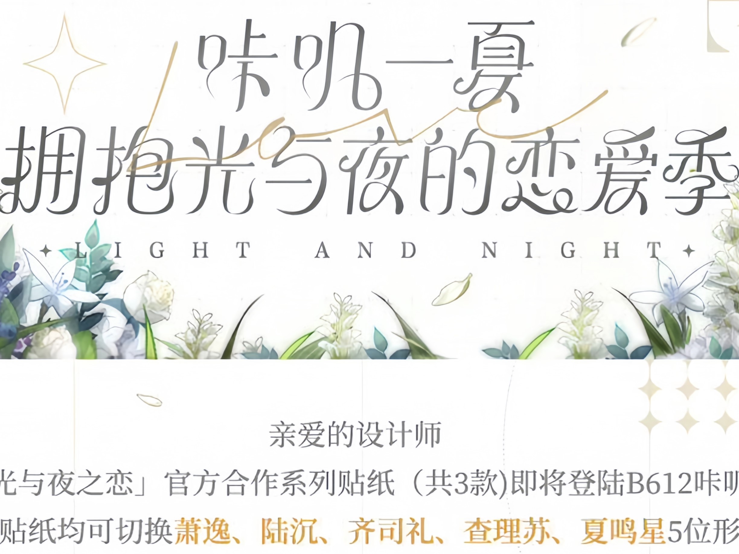 咔叽光夜系列贴纸
