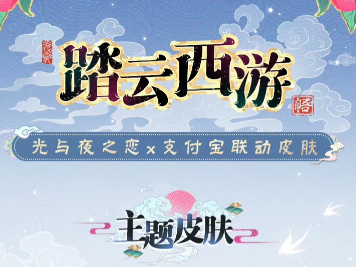 支付宝三周年限定皮肤