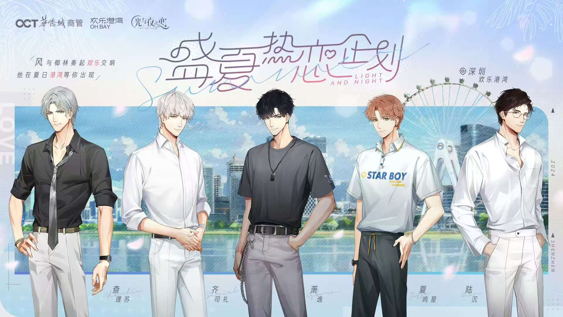 深圳欢乐港湾线下活动