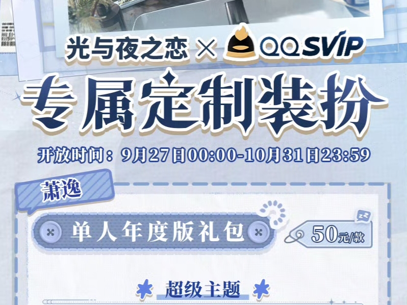 QQ音乐SVIP专属定制装扮