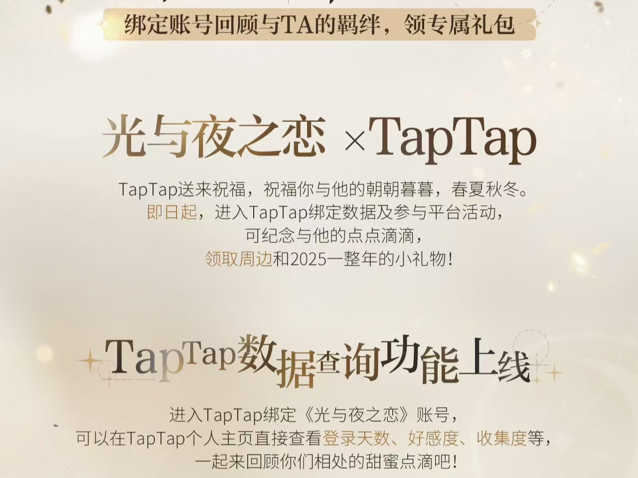 TapTap陪伴企划