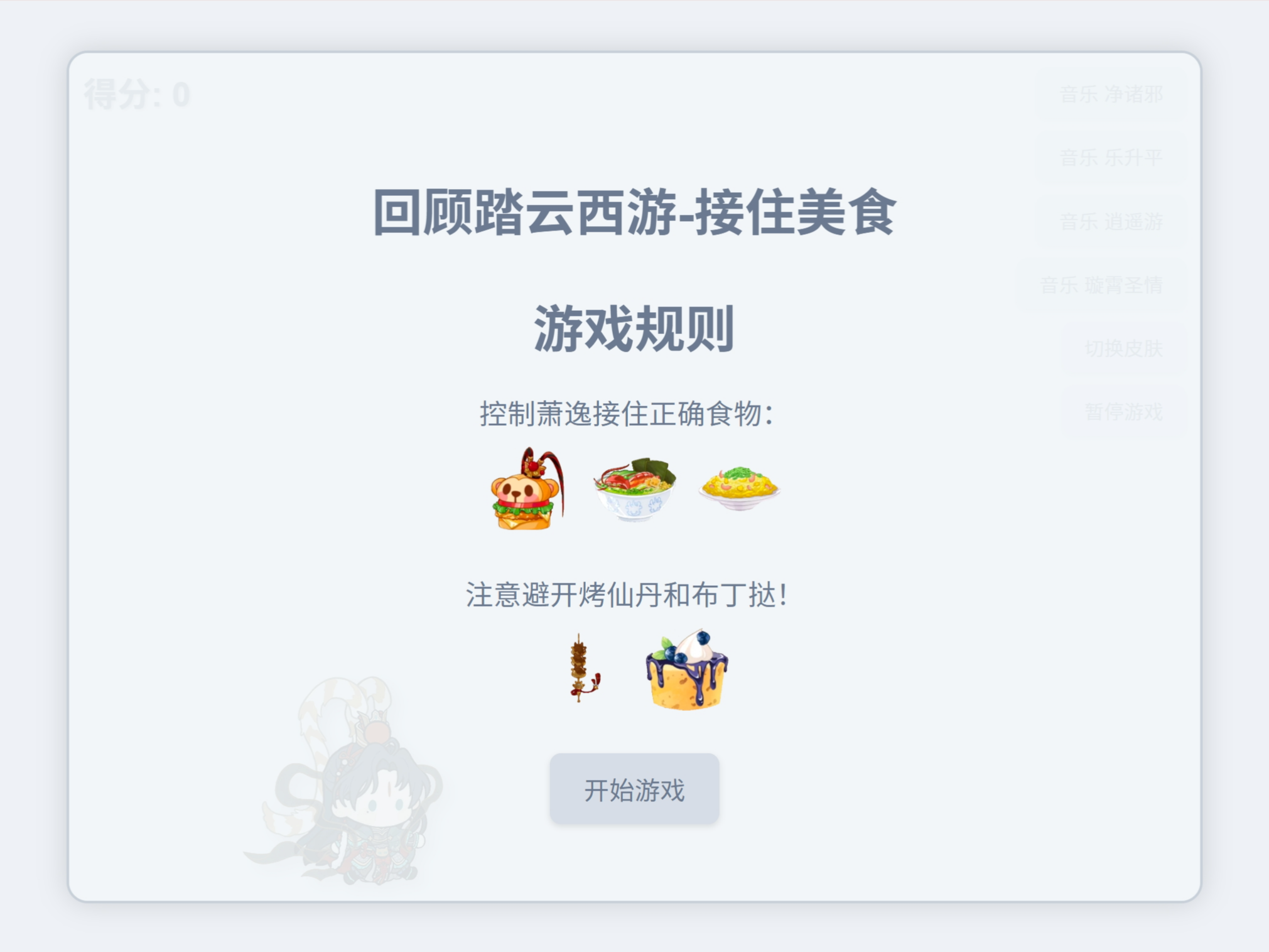 接住美食
