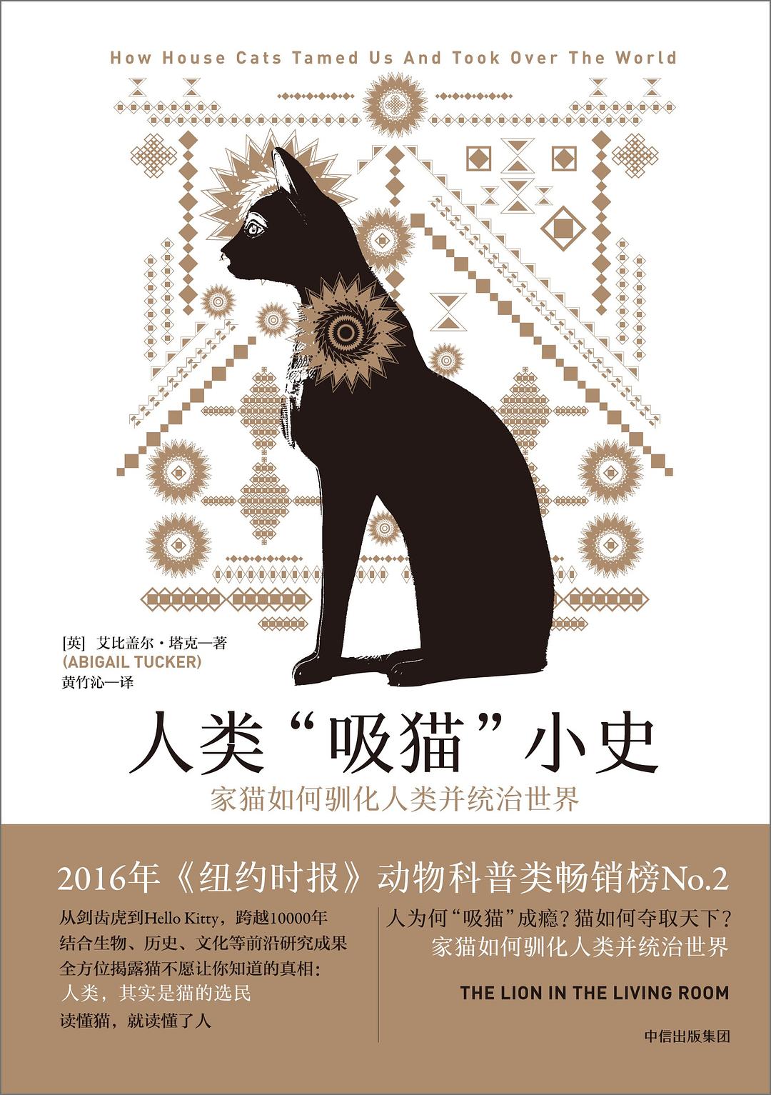 《人类“吸猫”小史》封面