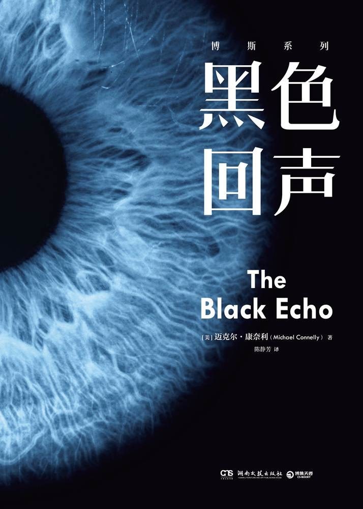 《黑色回声》封面